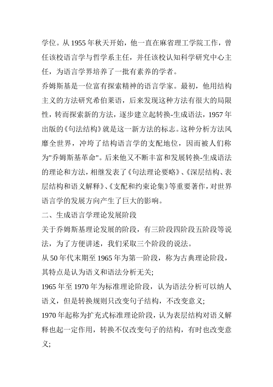 乔姆斯基的语言学理论_第2页