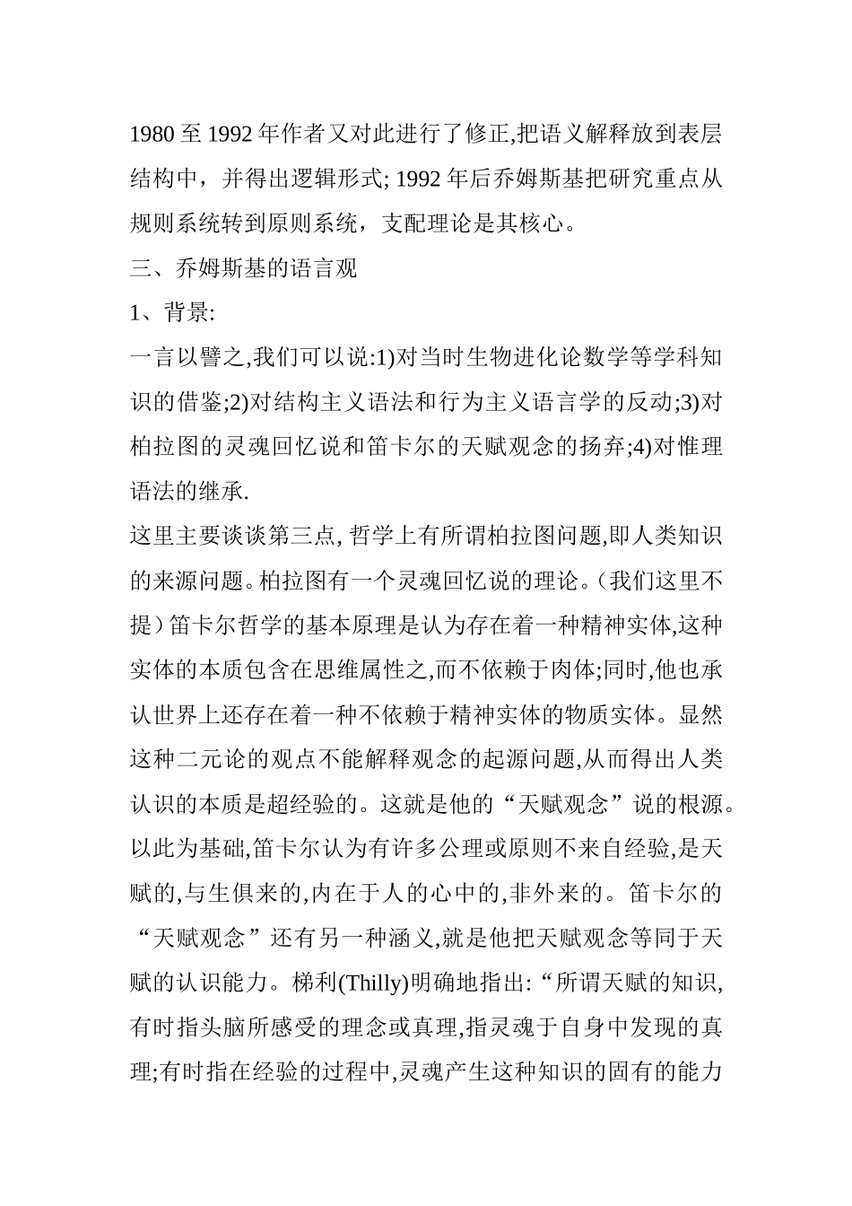 乔姆斯基的语言学理论_第3页