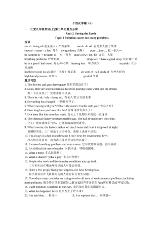 仁爱九年级英语(上)第二单元知识点测试练习题