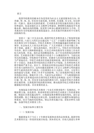 全国学校艺术教育总体规划