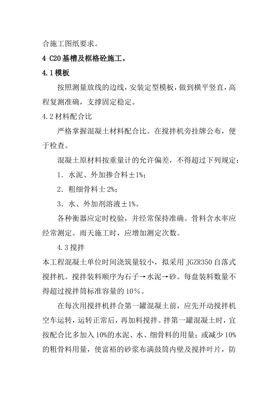 清流河（穿城段）防洪治理一期工程生态混凝土护坡工程施工方案_第2页