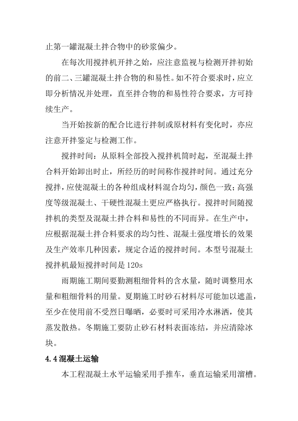 清流河（穿城段）防洪治理一期工程生态混凝土护坡工程施工方案_第3页