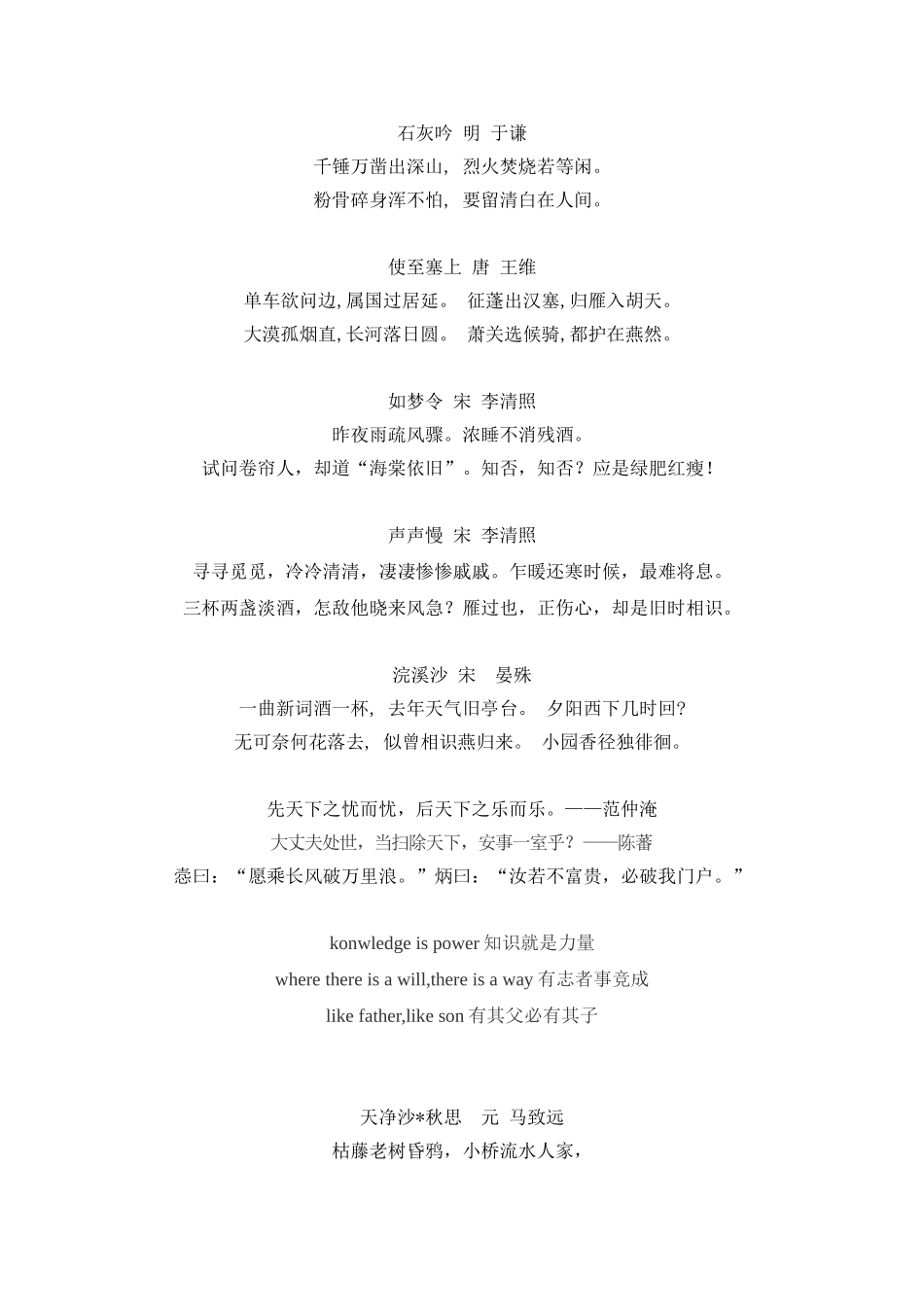 石灰吟明于谦等唐诗梳理汇总_第1页