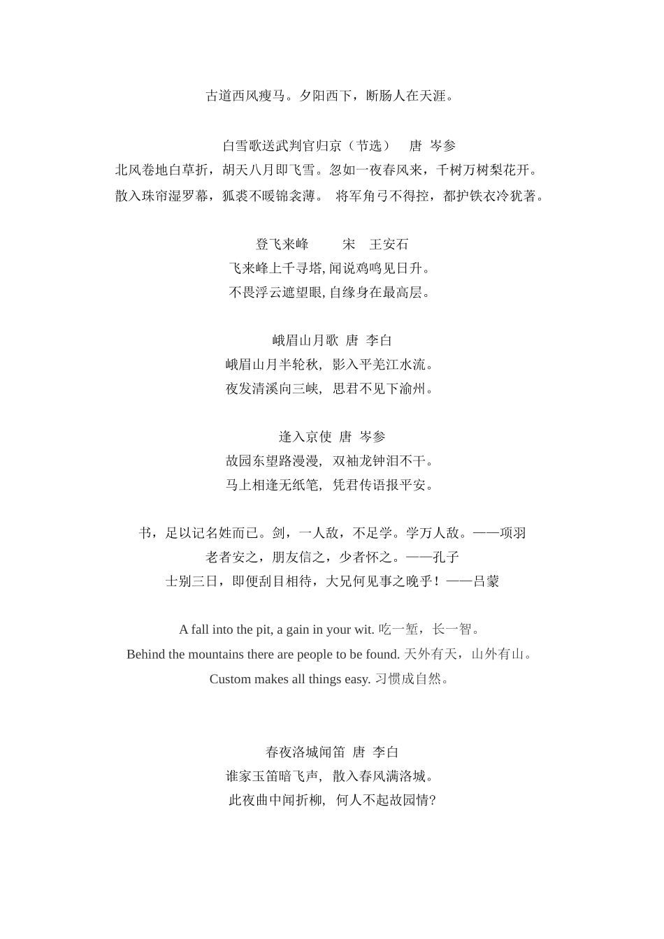 石灰吟明于谦等唐诗梳理汇总_第2页