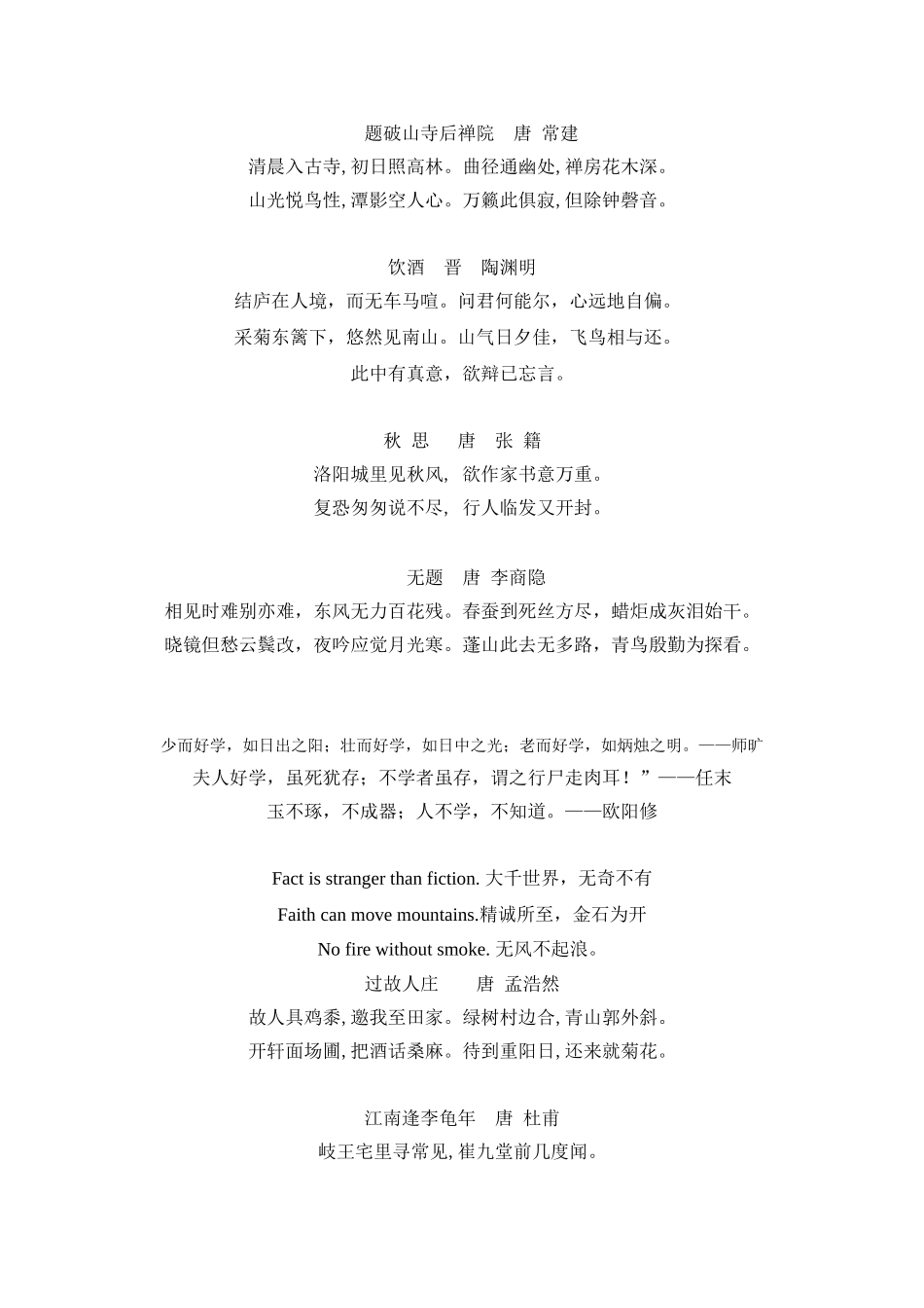 石灰吟明于谦等唐诗梳理汇总_第3页