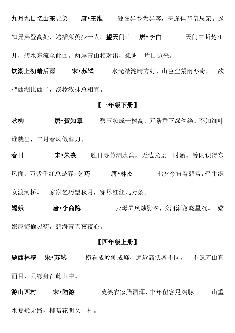 人教版一到六年级的所有古诗_第3页