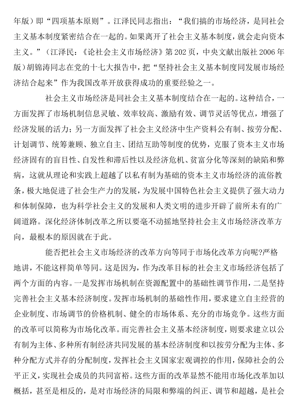 全面深化经济体制改革若干重大问题的思考_第2页