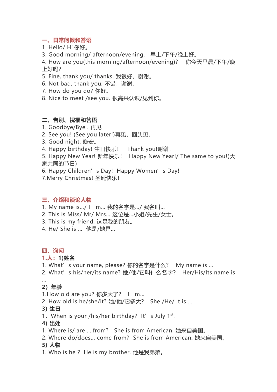 日常问候和答语等英语常用语言知识点梳理汇总_第1页
