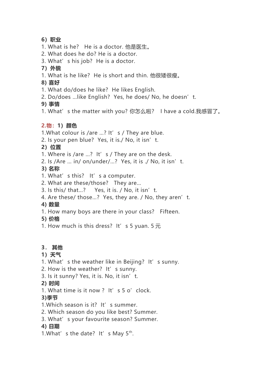 日常问候和答语等英语常用语言知识点梳理汇总_第2页