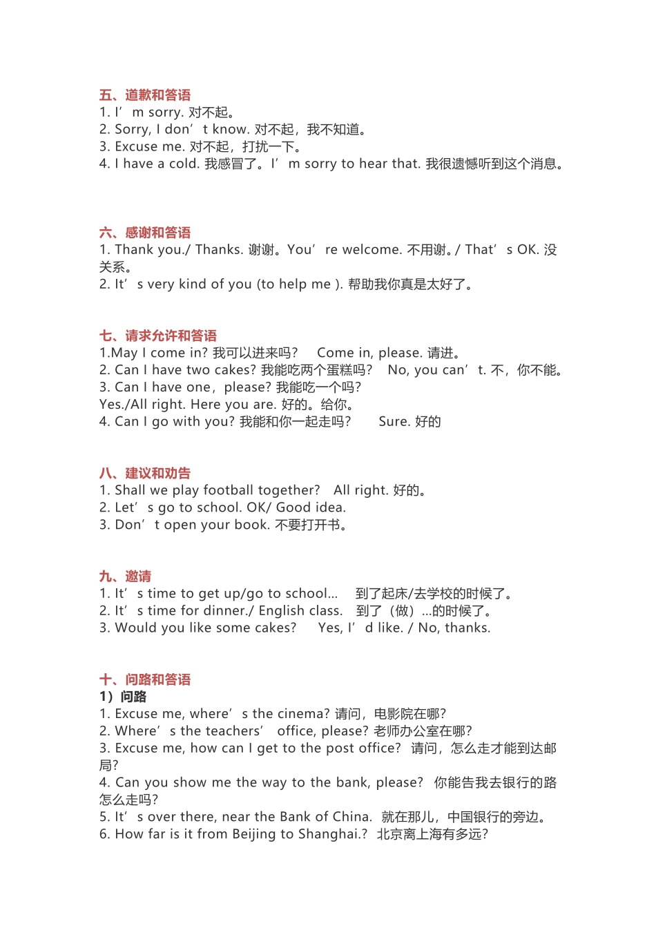 日常问候和答语等英语常用语言知识点梳理汇总_第3页