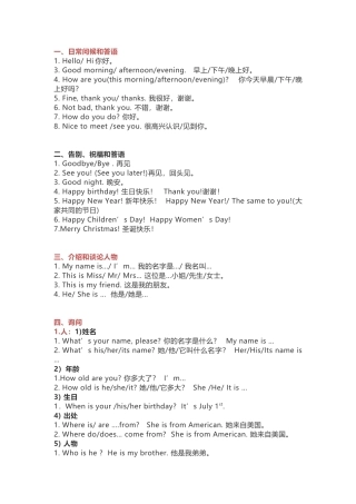 日常问候和答语等英语常用语言知识点梳理汇总