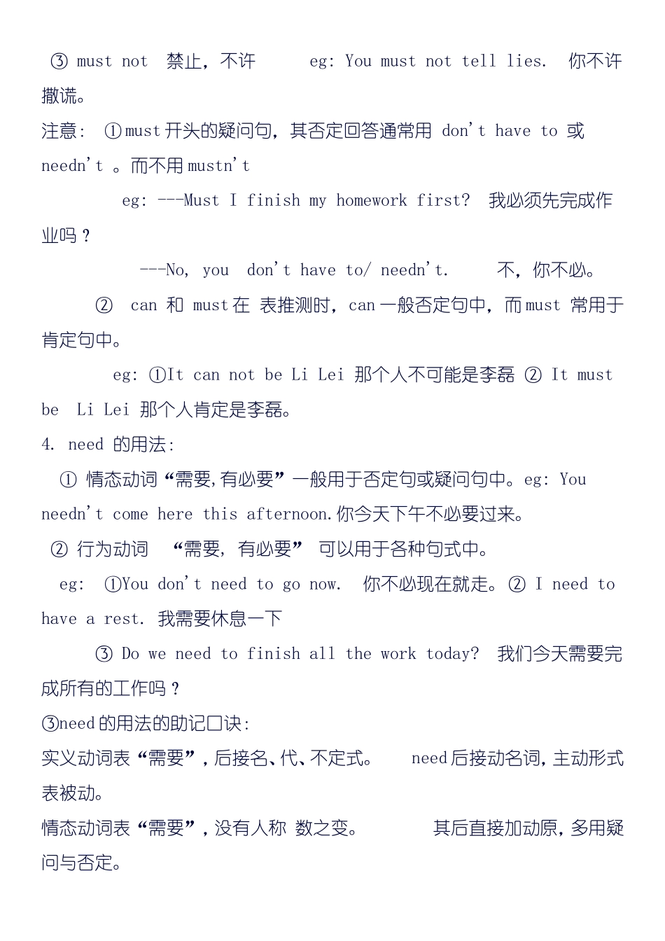情态动词 英语语法知识点梳理汇总_第2页