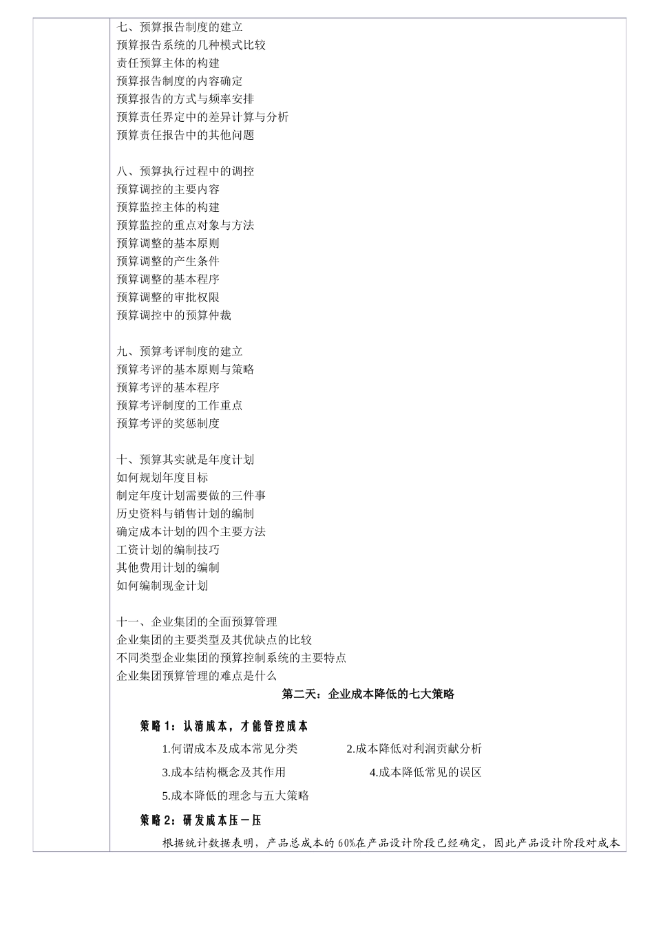 全面预算管理与成本控制课程知识点_第2页