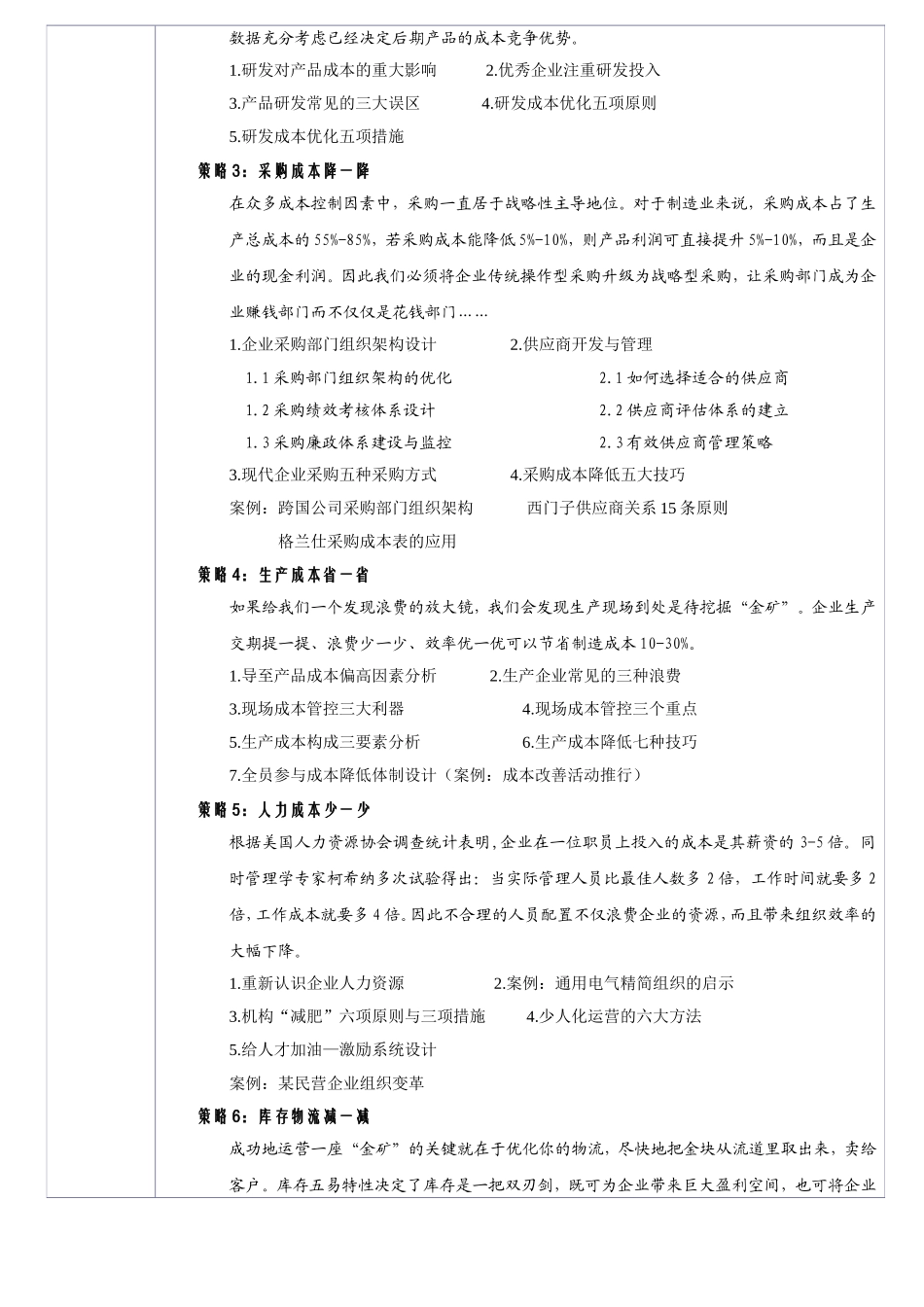 全面预算管理与成本控制课程知识点_第3页