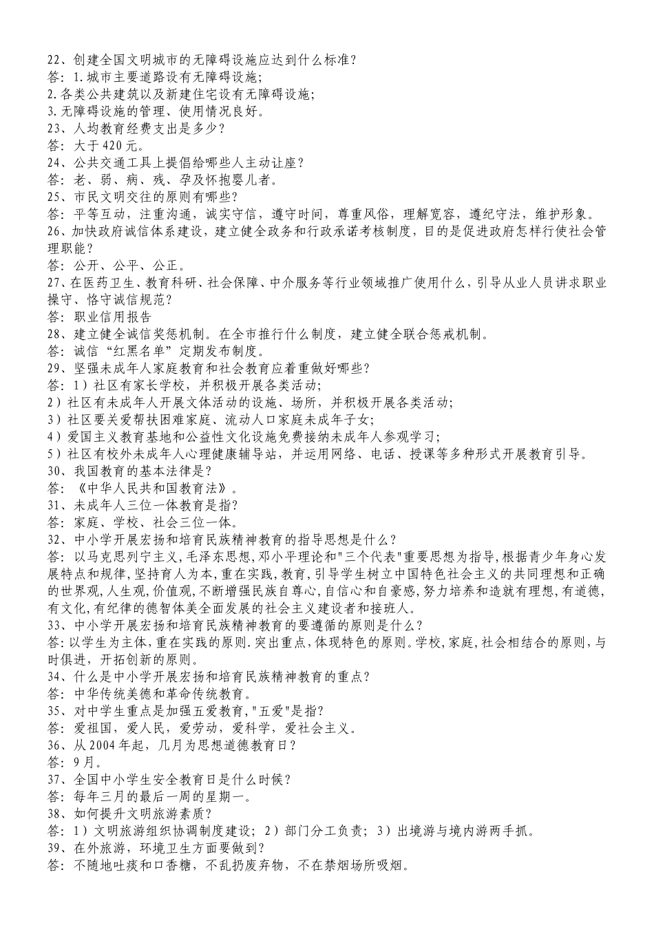 区创文知识竞赛试题题库_第2页