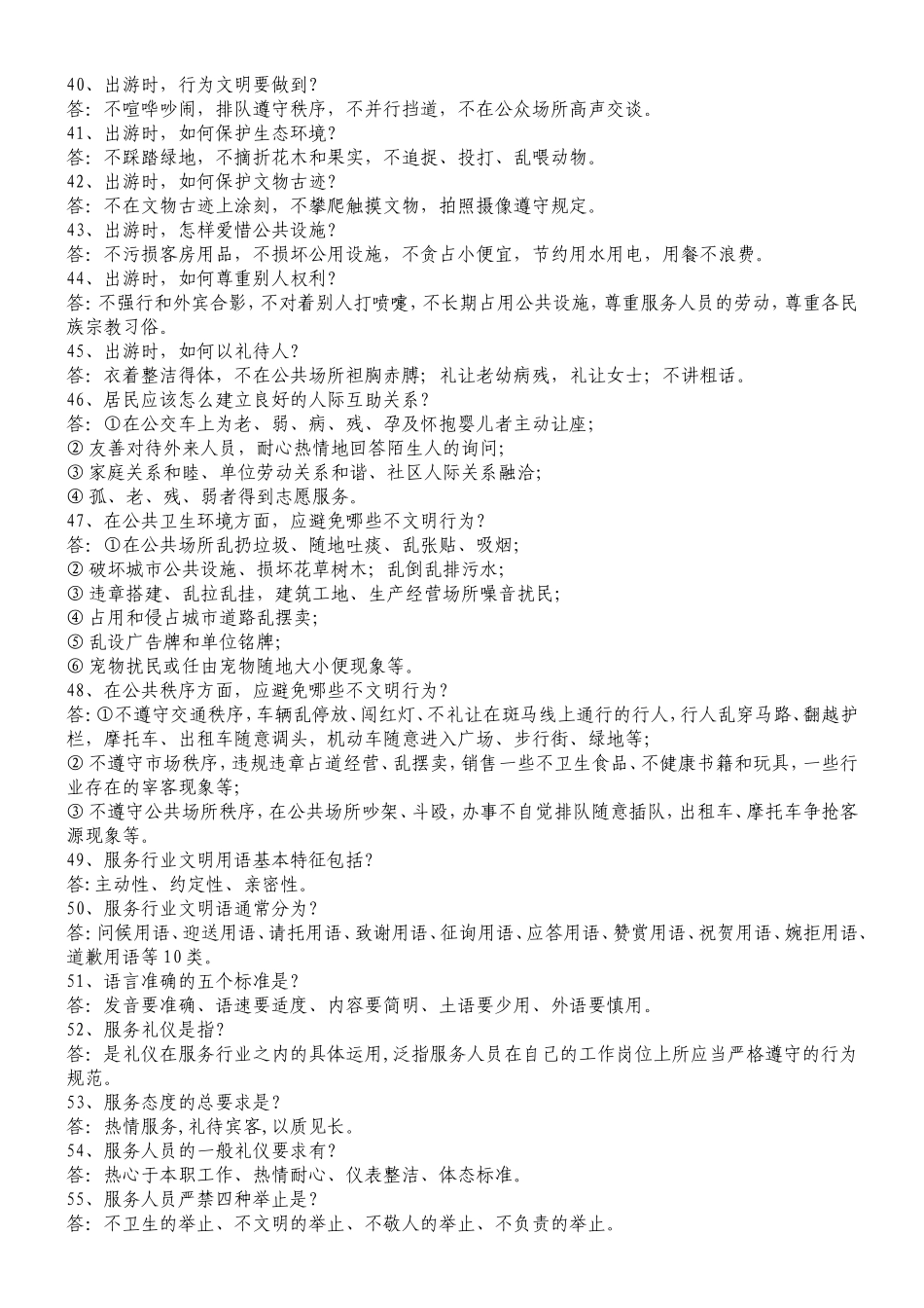 区创文知识竞赛试题题库_第3页