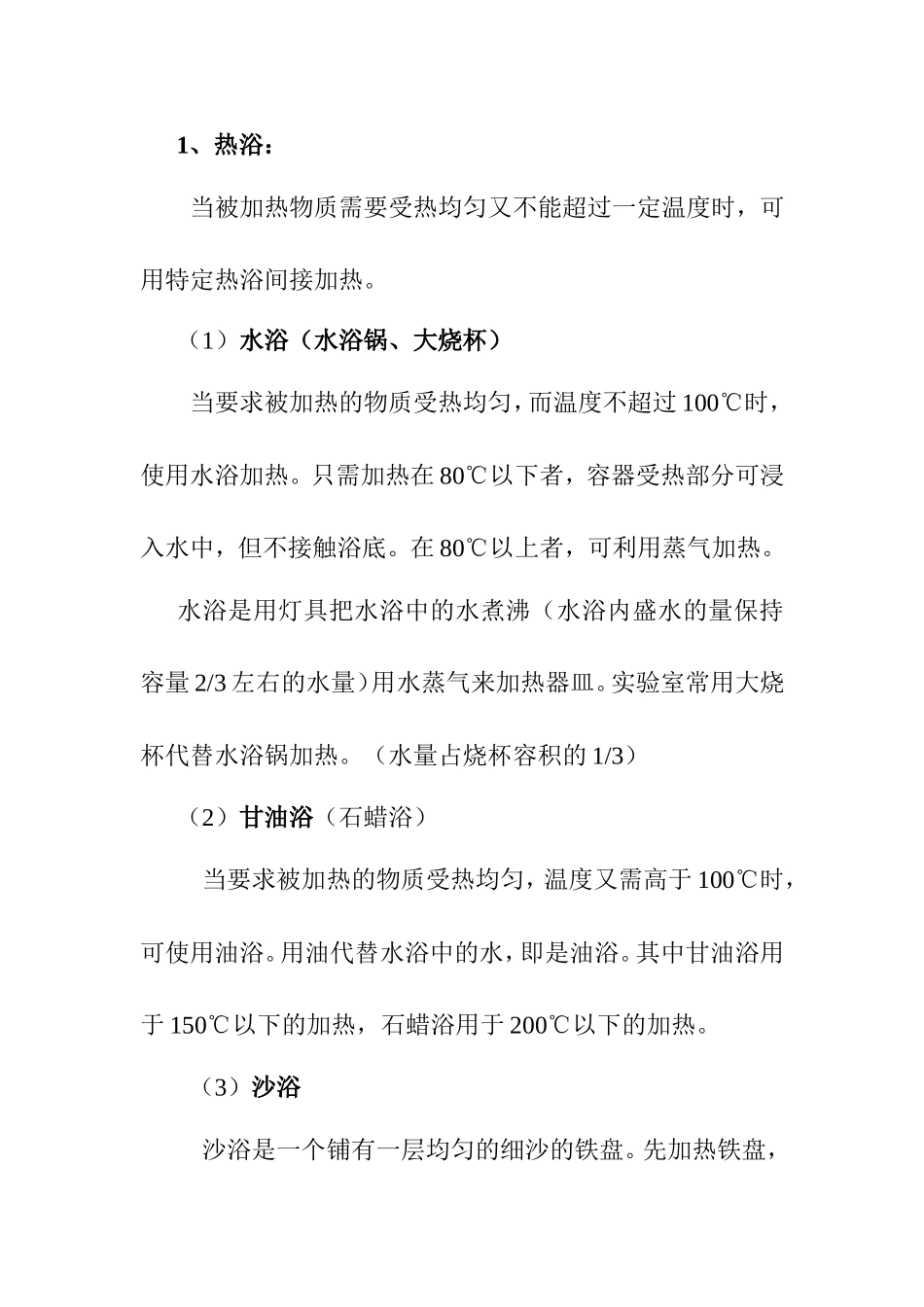 实验四 五水合硫酸铜结晶水的测定 实验报告_第2页