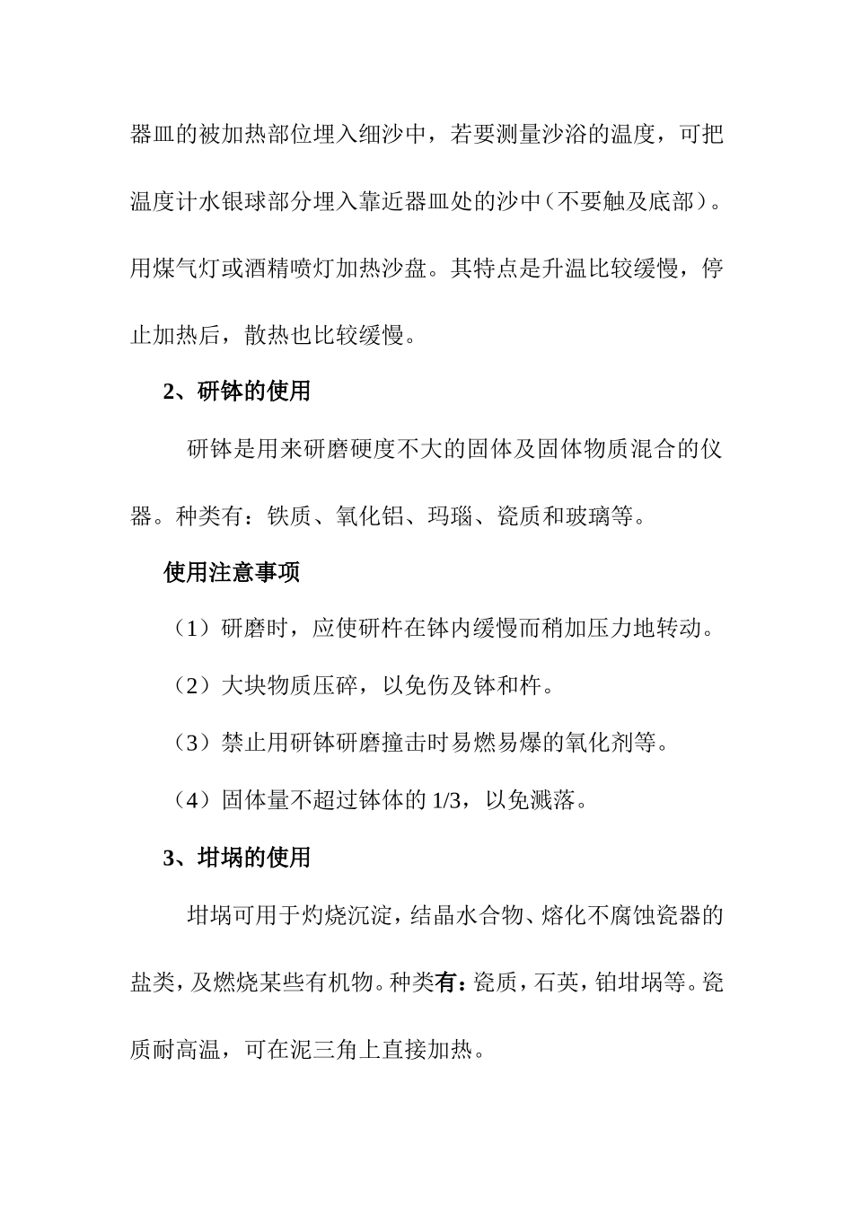 实验四 五水合硫酸铜结晶水的测定 实验报告_第3页