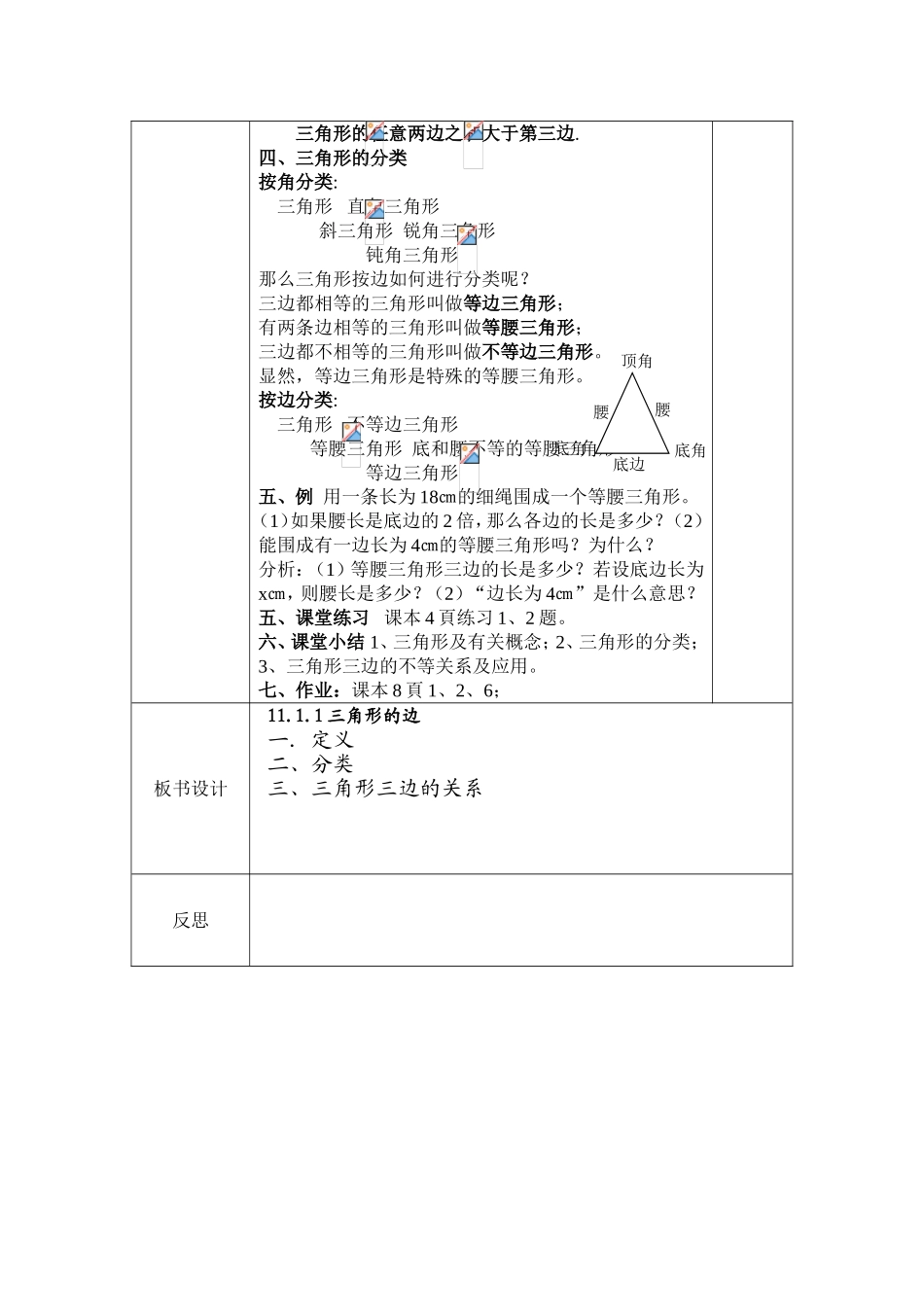 三角形的边 数学教学设计_第2页
