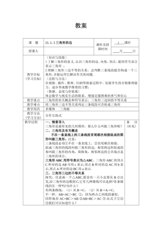 三角形的边 数学教学设计
