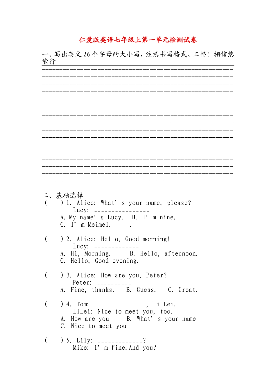 仁爱版英语七年级上第一单元检测试卷_第1页