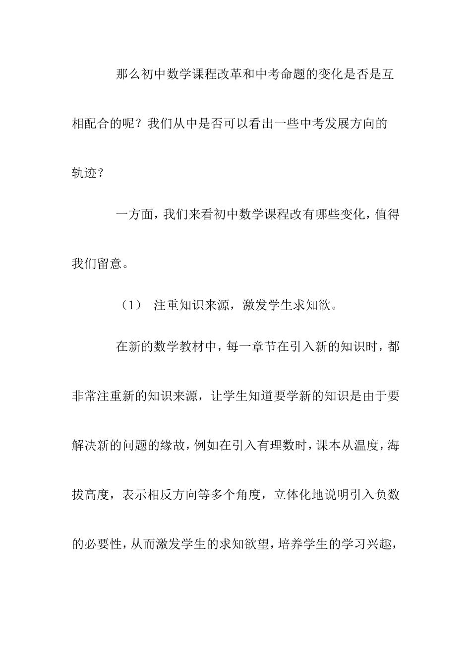 如何发挥中考的作用_第2页