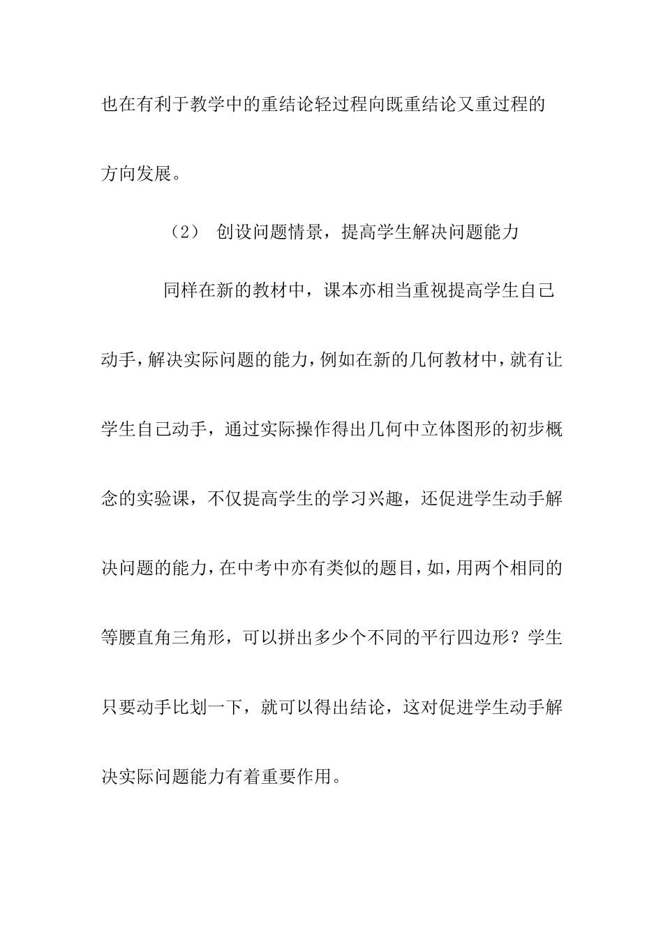 如何发挥中考的作用_第3页