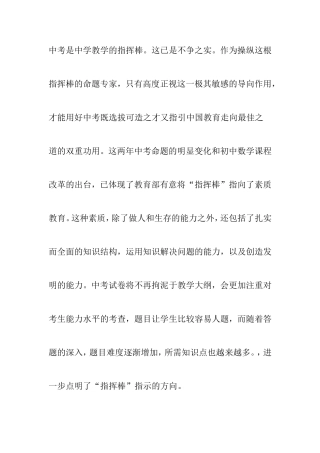 如何发挥中考的作用