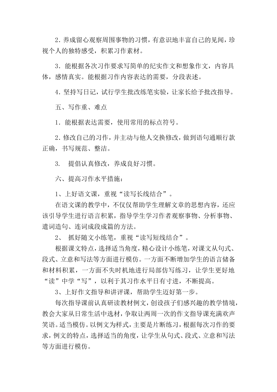 人教版部编本三年级上册作文教学计划_第2页