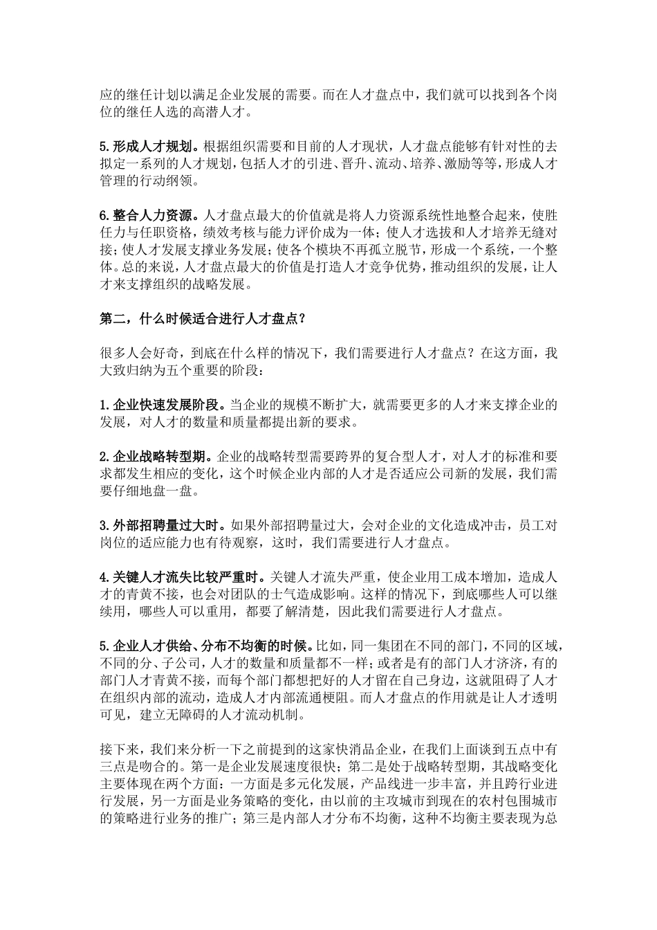 如何进行人才盘点？_第2页