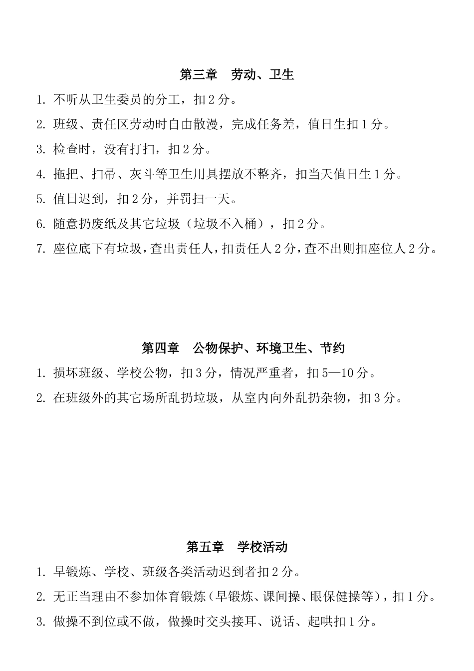 三年级奖罚制度_第2页