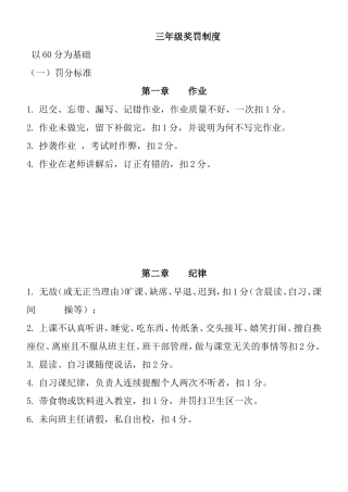 三年级奖罚制度