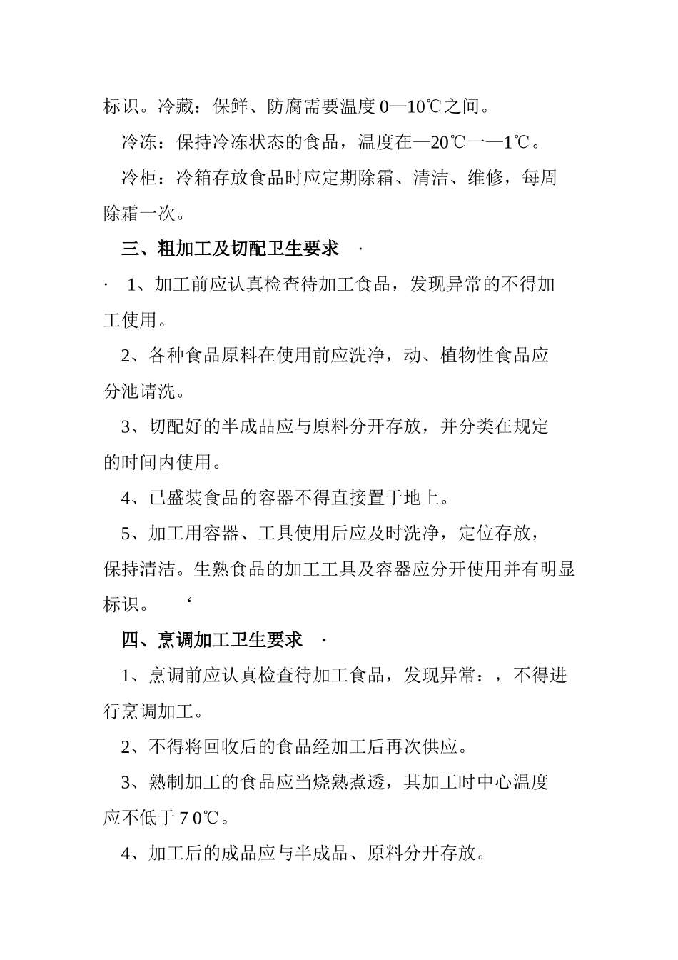 食品安全培训材料_第3页