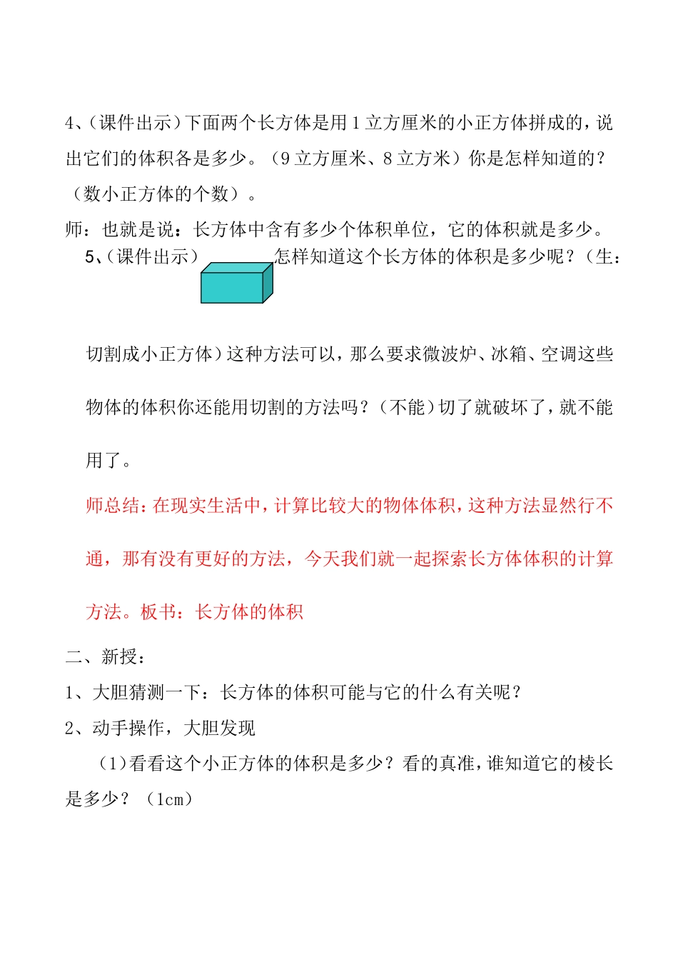 人教版小学数学五年级下册长方体和正方体的体积教学设计_第2页