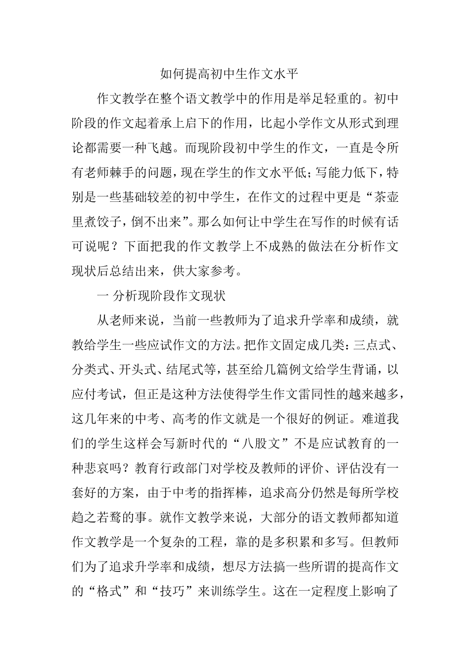 如何提高初中生作文水平_第1页