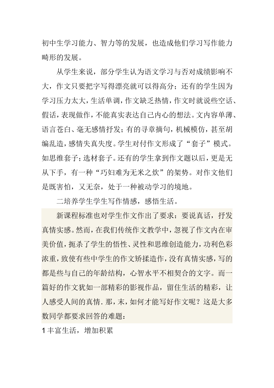 如何提高初中生作文水平_第2页