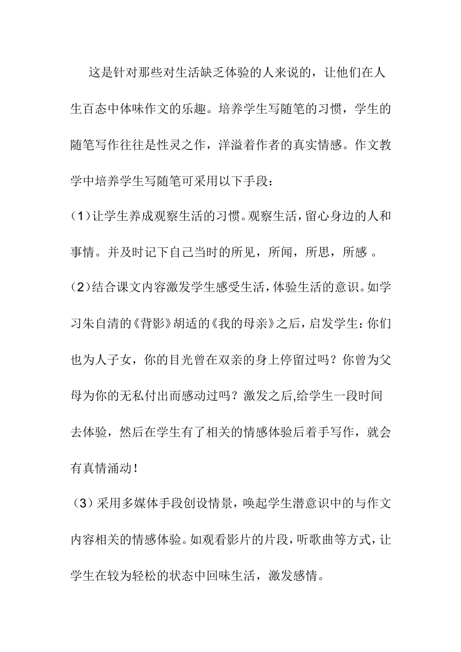 如何提高初中生作文水平_第3页