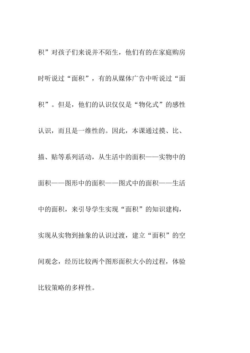 让孩子们在活动中建构面积 教学设计_第2页