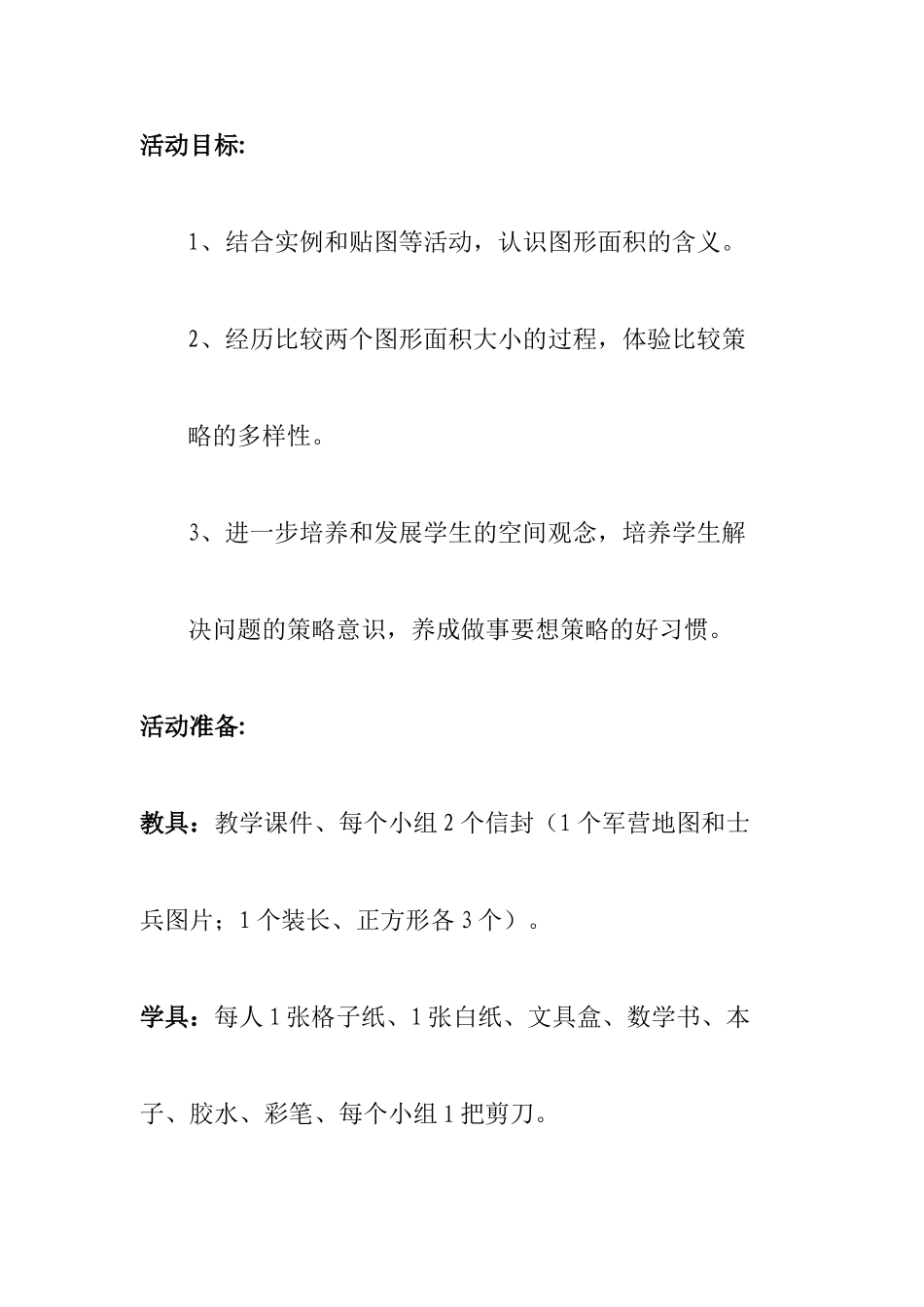 让孩子们在活动中建构面积 教学设计_第3页