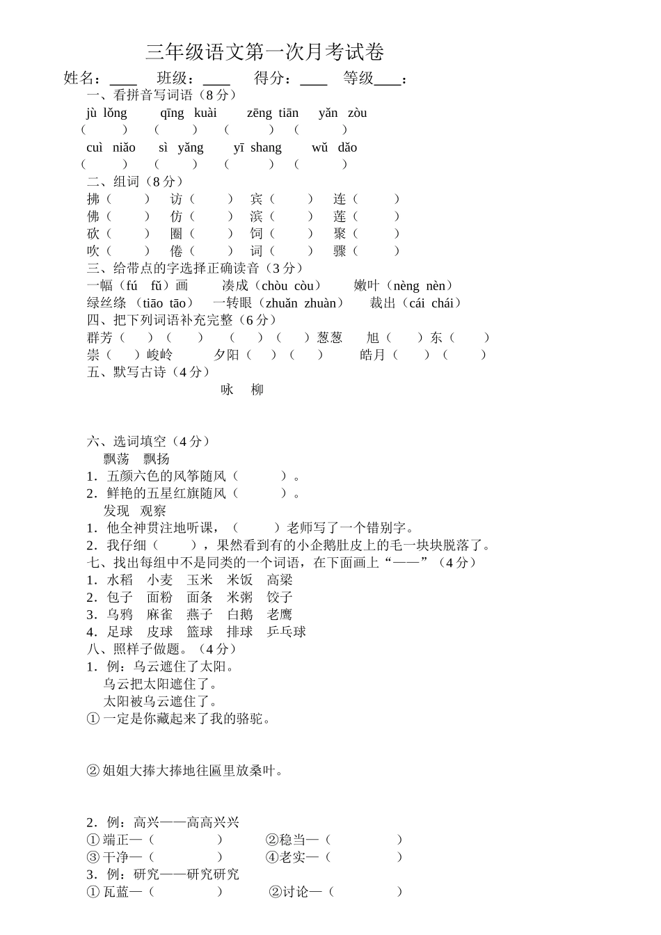 三年级语文第几次次月考试卷_第1页