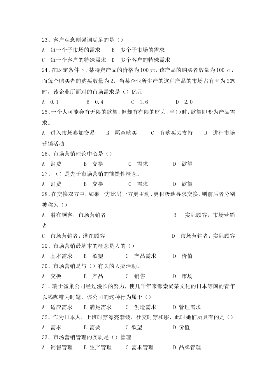 市场学课程基础知识分册 综合测试题_第3页
