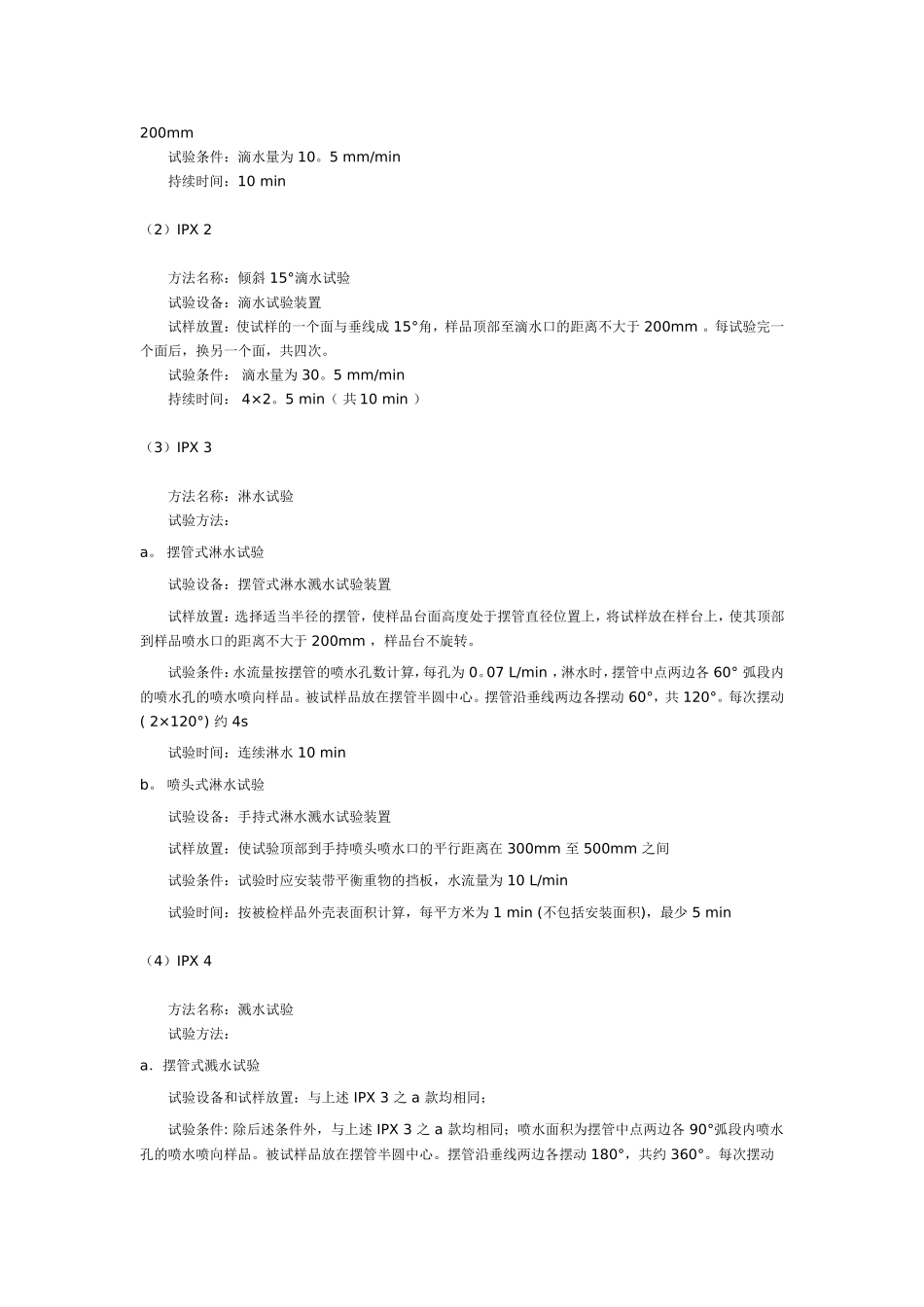 认识电子产品的防水等级JIS(IPX)知识点梳理汇总_第2页