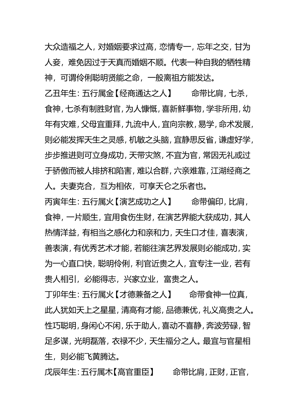 如何通过年柱、日柱看命运_第2页