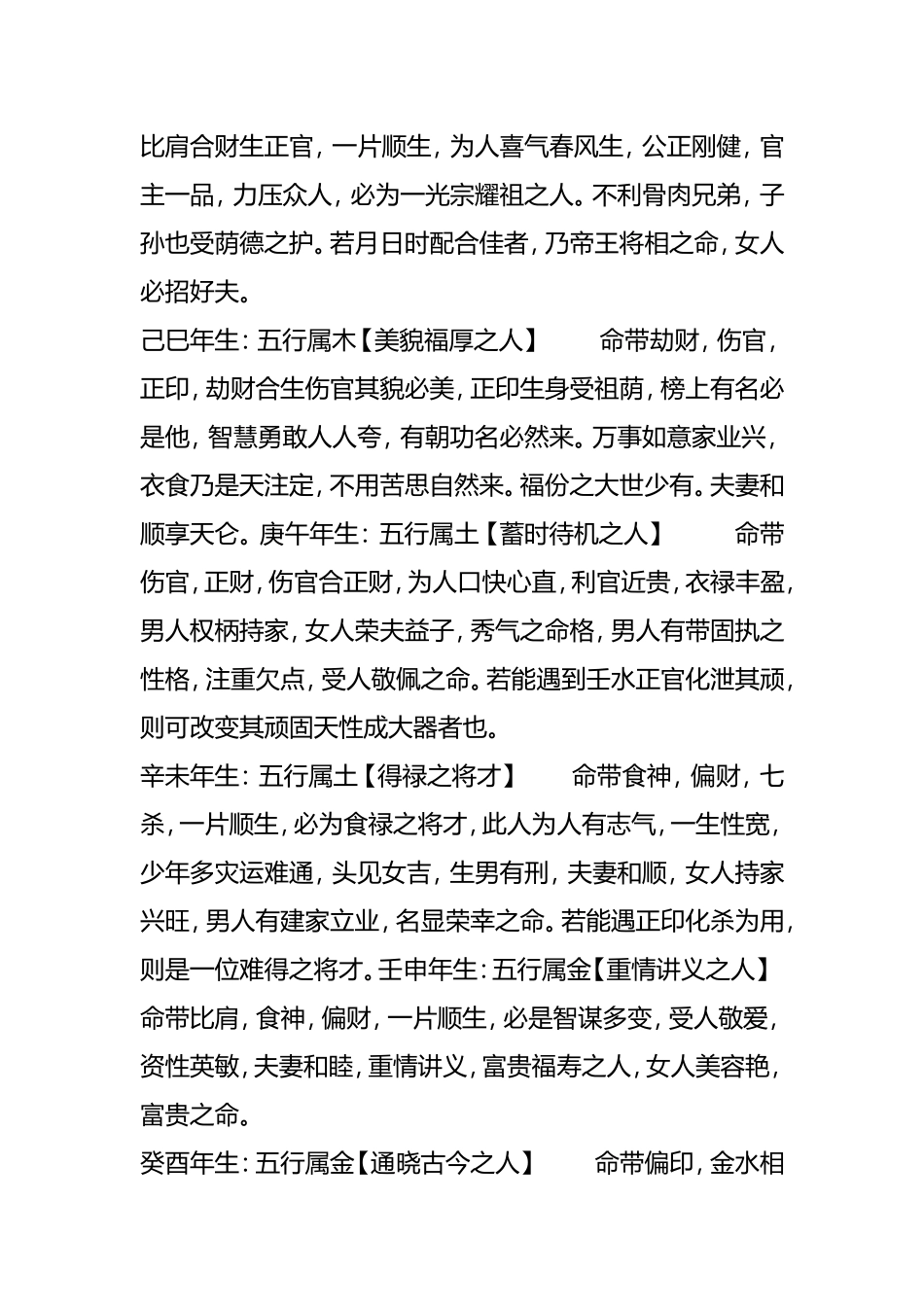 如何通过年柱、日柱看命运_第3页