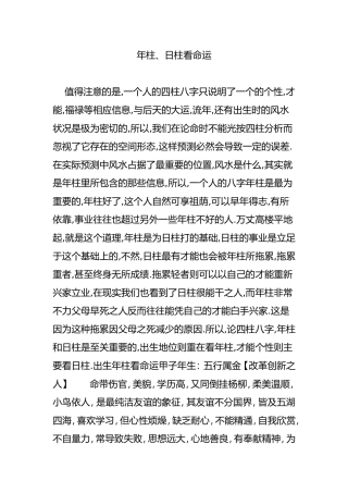 如何通过年柱、日柱看命运