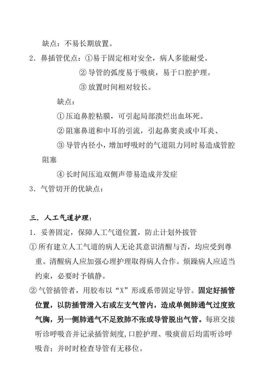 人工气道护理管理_第2页