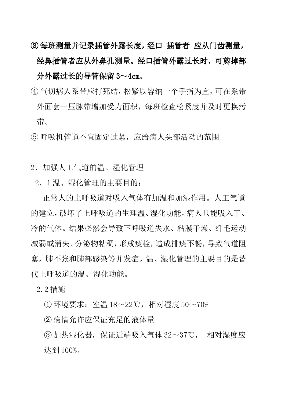 人工气道护理管理_第3页