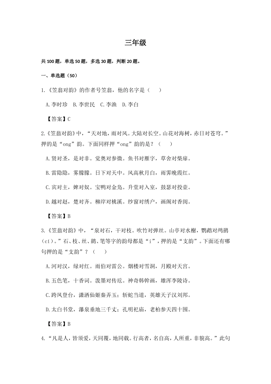 三年级语文笠翁对韵测试测_第1页