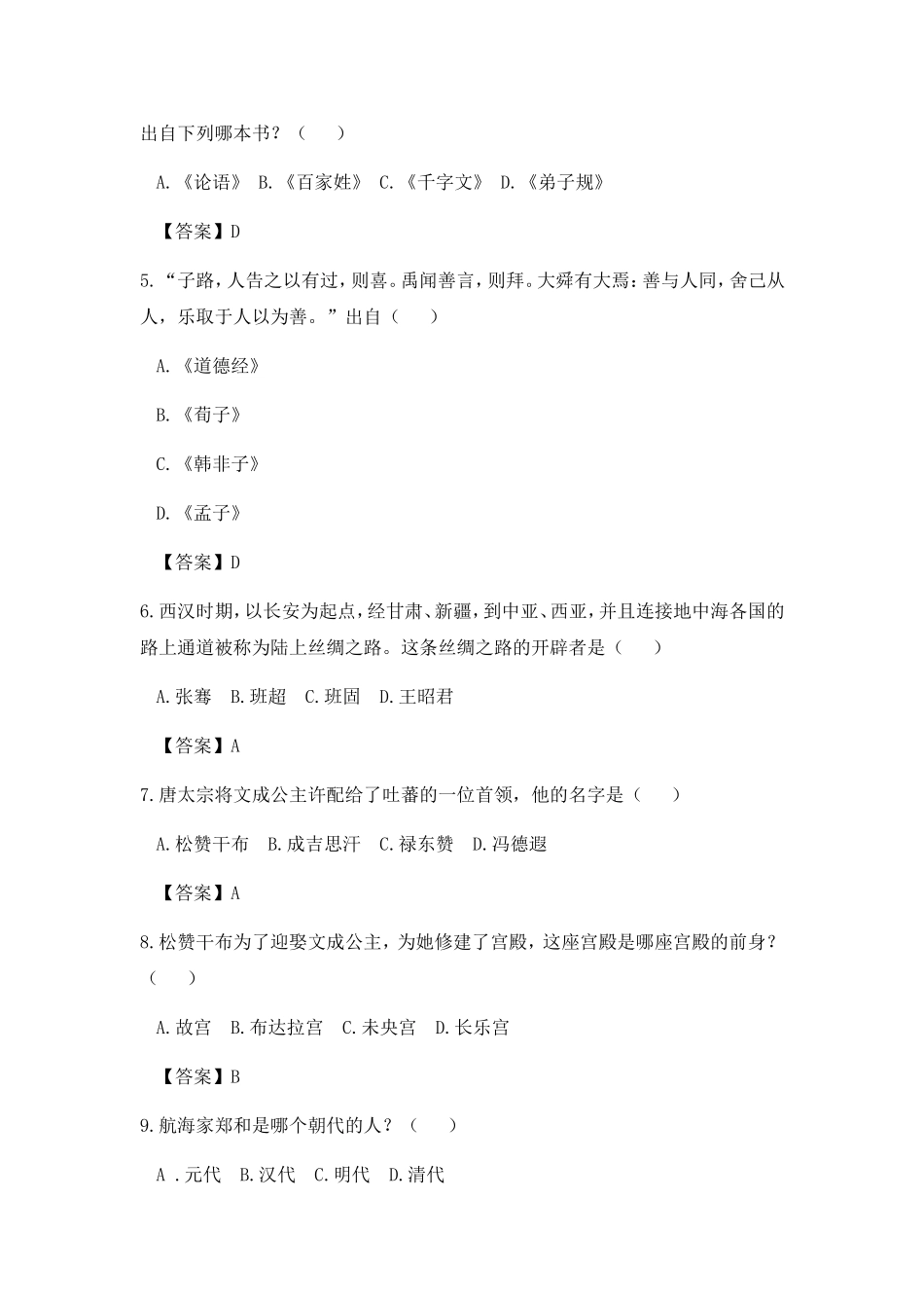 三年级语文笠翁对韵测试测_第2页