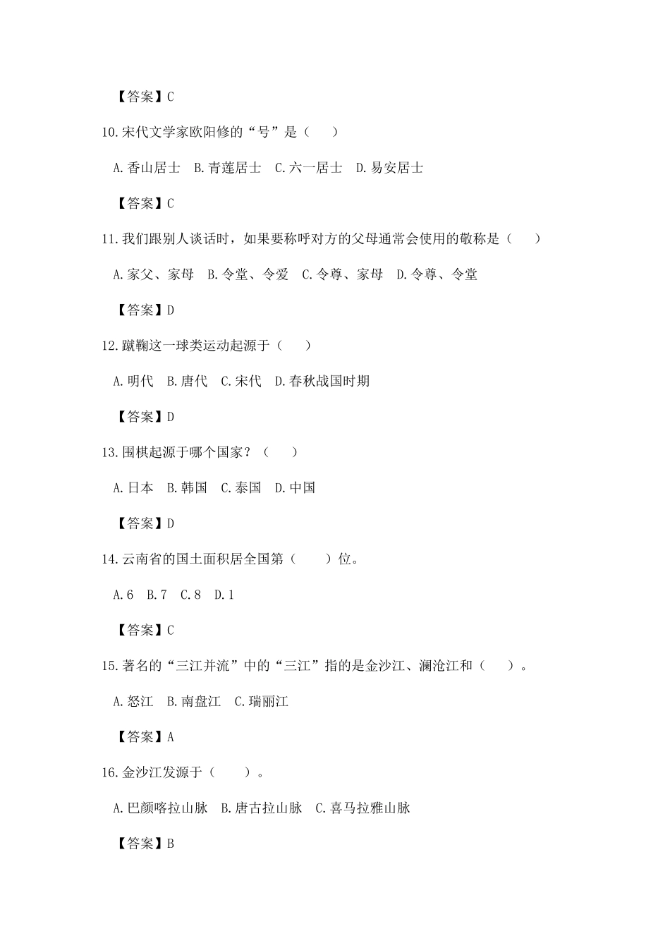 三年级语文笠翁对韵测试测_第3页